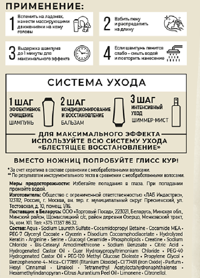 Шампунь для волос ГЛИСС КУР Блестящее восстановление, 400мл, превью