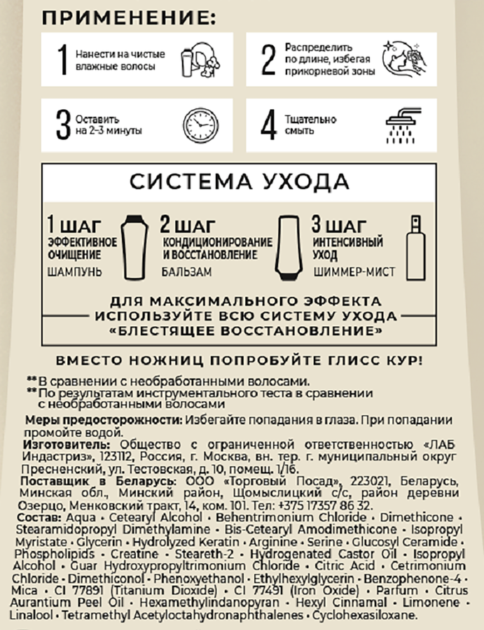 Бальзам для волос ГЛИСС КУР Блестящее восстановление, 360мл, предпросмотр