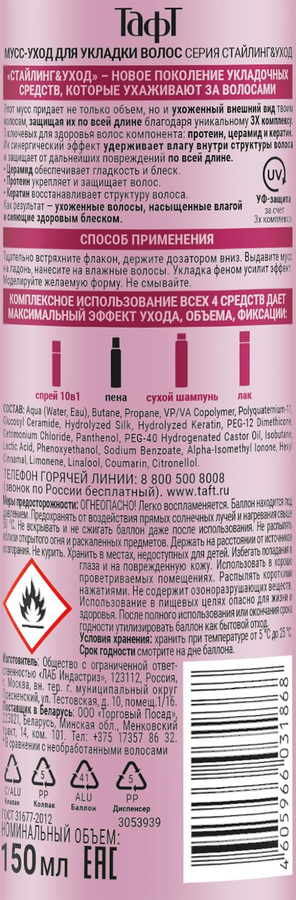 Мусс для волос ТАФТ 3X Комплекс, 150мл, предпросмотр