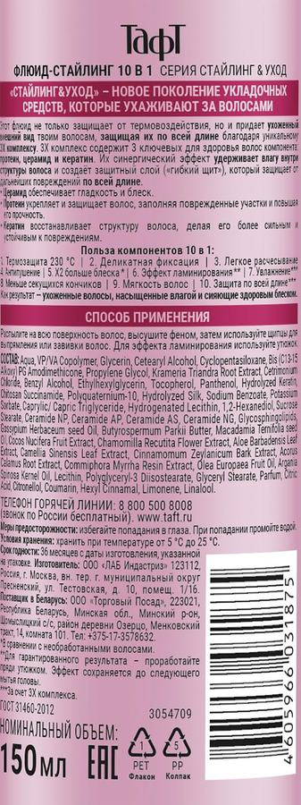 Спрей для волос ТАФТ 3X Комплекс 10в1, 150мл, предпросмотр