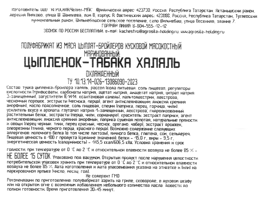 Цыпленок табака АГРОСИЛА Халяль, весовой, превью