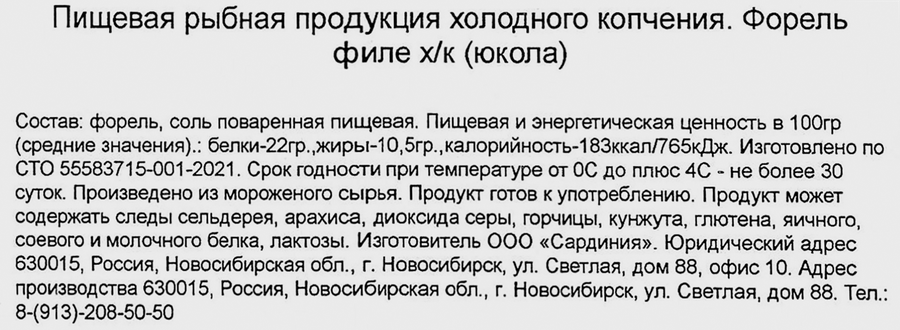 Форель холодного копчения РЫБНЫЙ ЦЕХ юкола филе, весовая, предпросмотр
