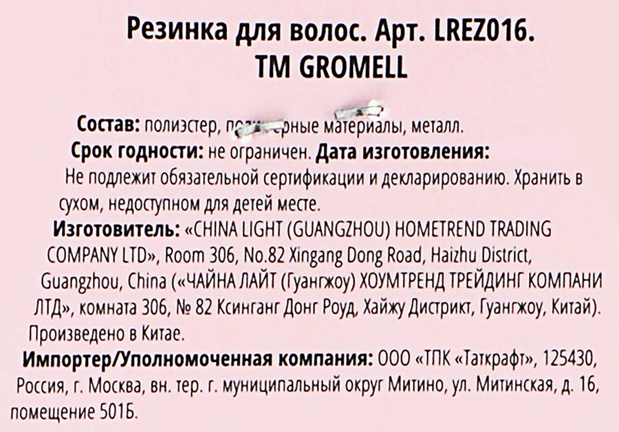 Резинка для волос GROMELL, Арт. LREZ016, предпросмотр