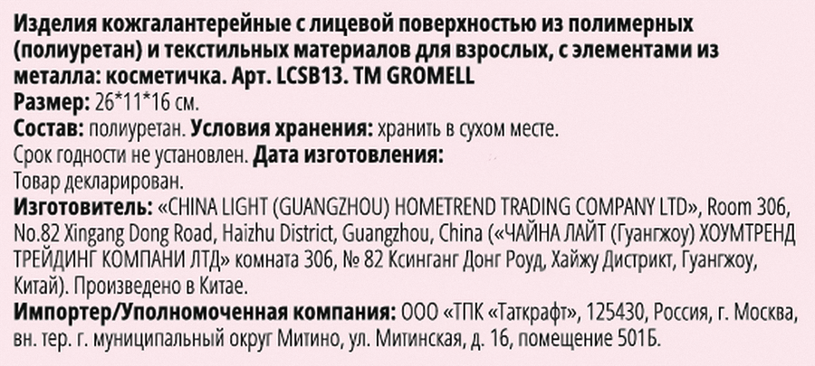 Косметичка GROMELL, Арт. LCSB13, предпросмотр