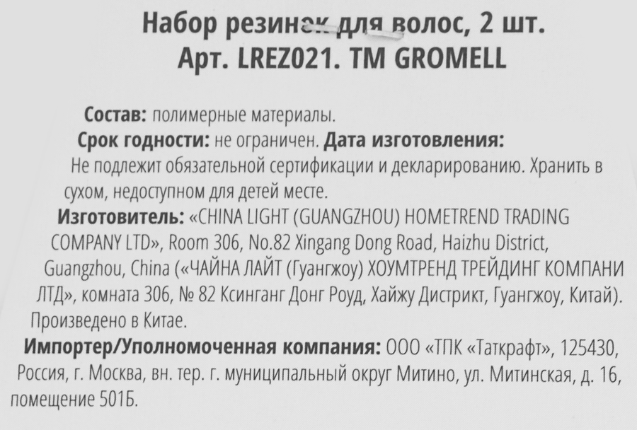 Набор резинок для волос GROMELL, 2шт, предпросмотр