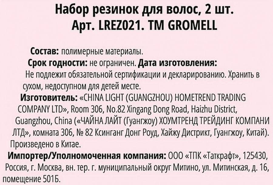 Набор резинок для волос GROMELL, 2шт, превью