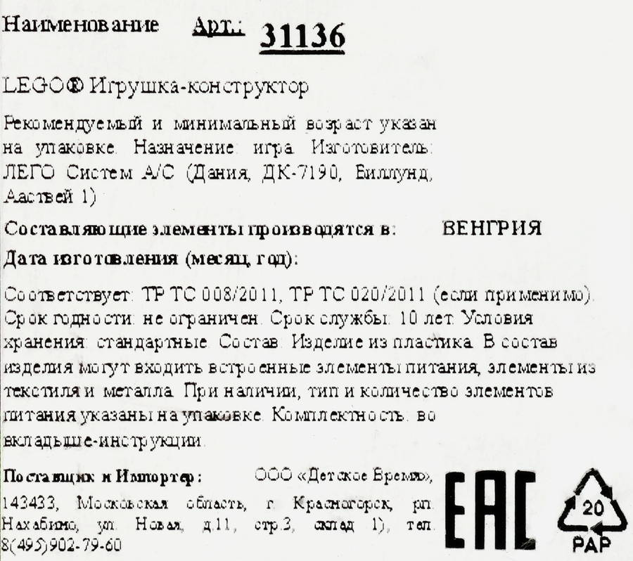 Конструктор LEGO Creator 3в1 Экзотический попугай, 253 детали, Арт. 31136, превью