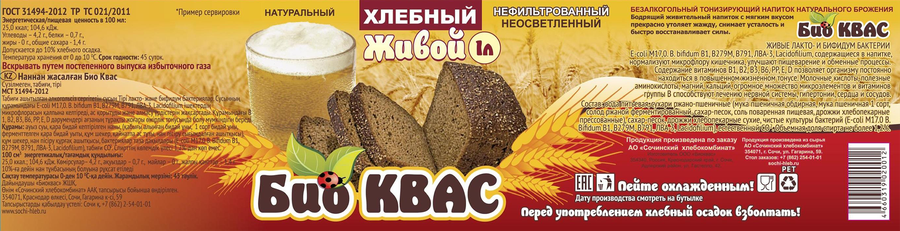 Квас СОЧИНСКИЙ ХК Хлебный, био, 1л, превью