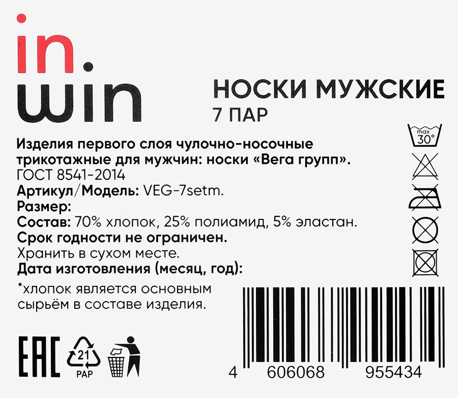 Носки мужские INWIN с принтом р. 25–29, Арт. VEG-7setm, 7пар, предпросмотр