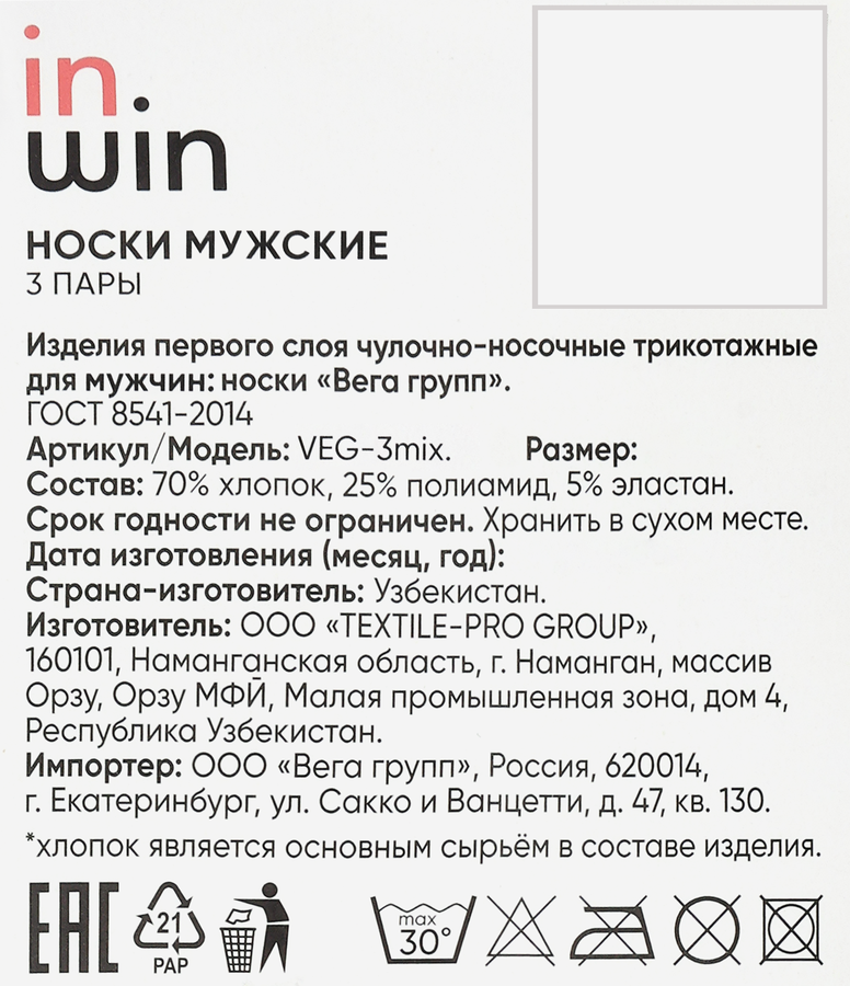 Носки мужские INWIN низкие р. 25, Арт. VEG-3mix, 3пары, превью