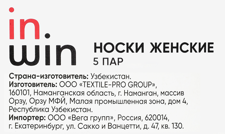 Носки женские INWIN р. 23–25, белые, Арт. VEG-swhite5, 5пар, превью