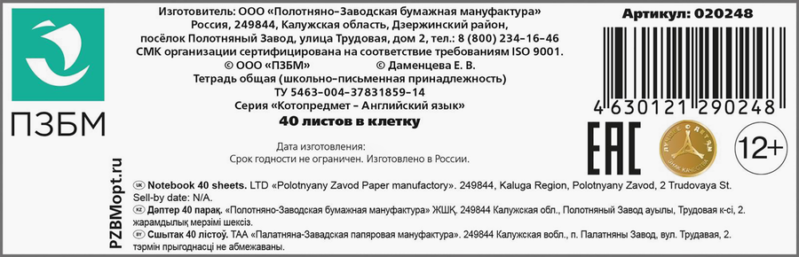 Тетрадь общая ПЗБМ Котопредмет – Английский язык, 40 листов, в клетку, на скрепке, А5, Арт. 020248, превью