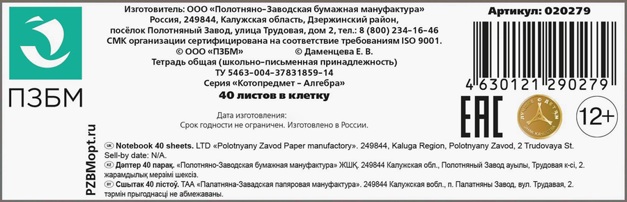 Тетрадь общая ПЗБМ Котопредмет – Алгебра, 40 листов, в клетку, на скрепке, А5, Арт. 020279, предпросмотр