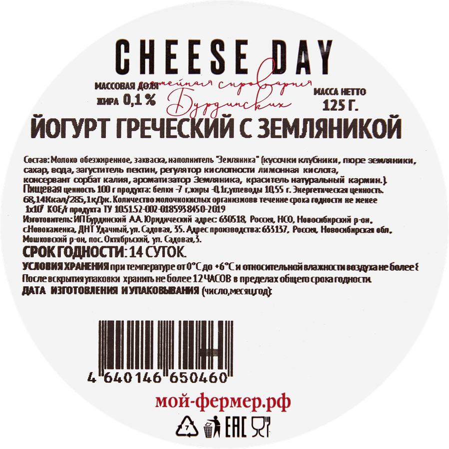 Йогурт CHEESEDAY Греческий с земляникой 0,1%, без змж, 125г, превью