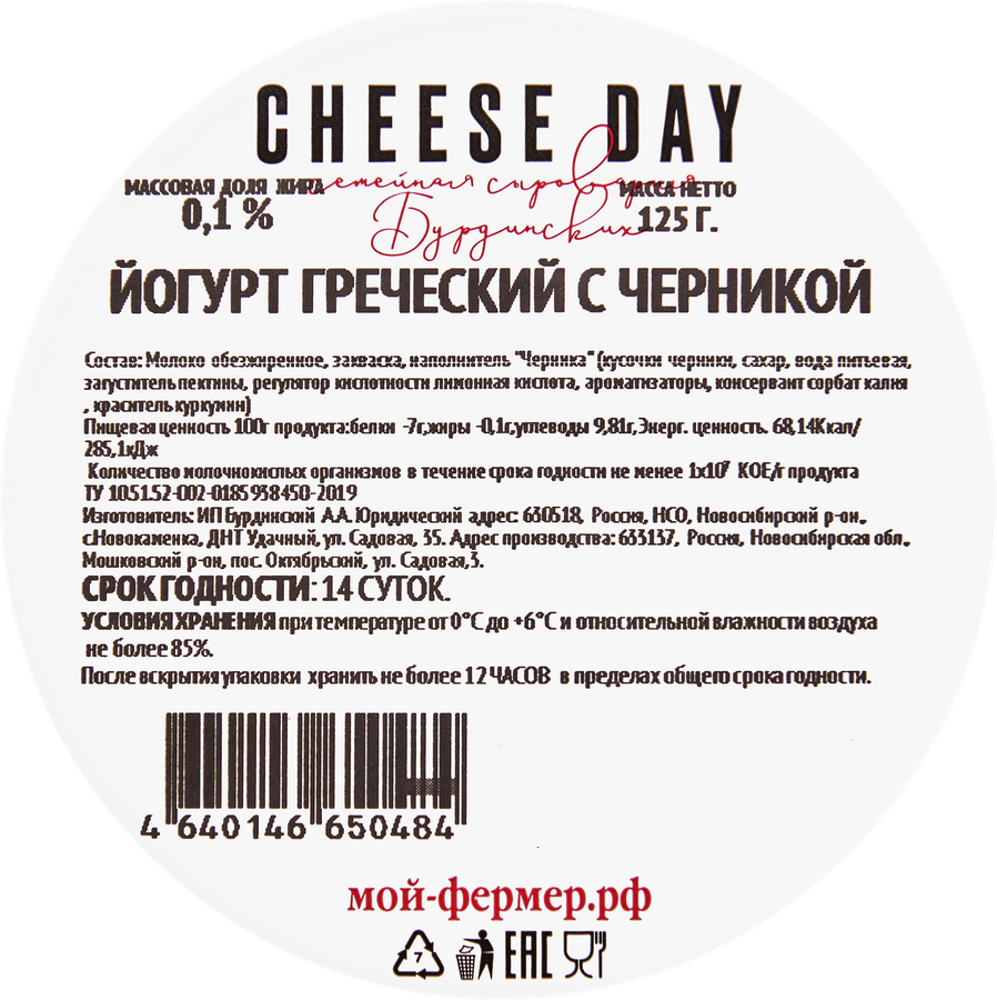 Йогурт CHEESEDAY Греческий с черникой 0,1%, без змж, 125г, превью