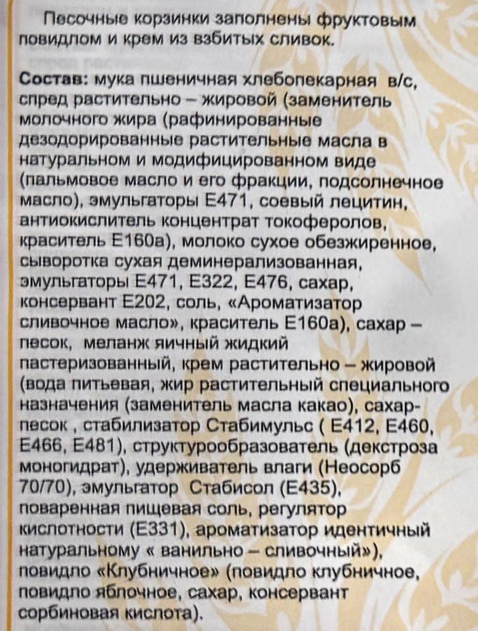 Пирожное МИСТЕР ТОРТ Корзиночка фруктовая, 150г, предпросмотр