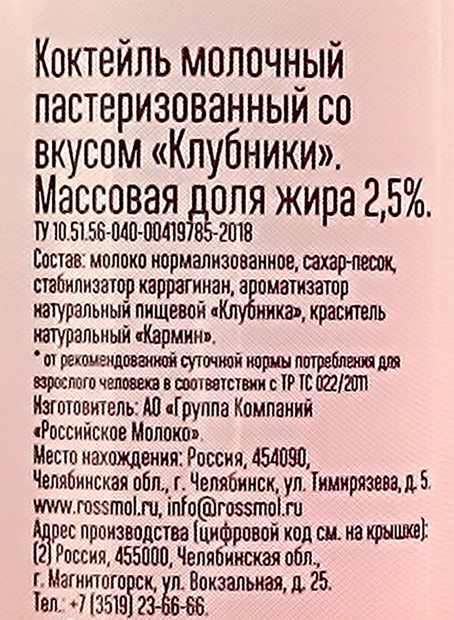 Коктейль молочный пастеризованный ПЕРВЫЙ ВКУС Клубника 2,5%, без змж, 290г, предпросмотр