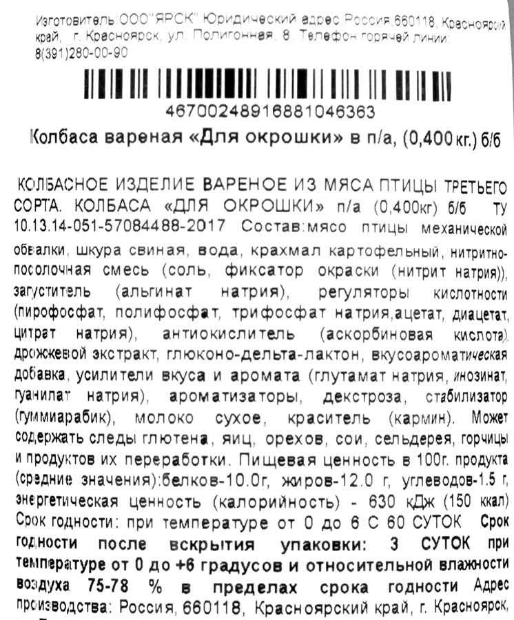 Колбаса вареная ДЫМОВ Для окрошки, 400г, предпросмотр