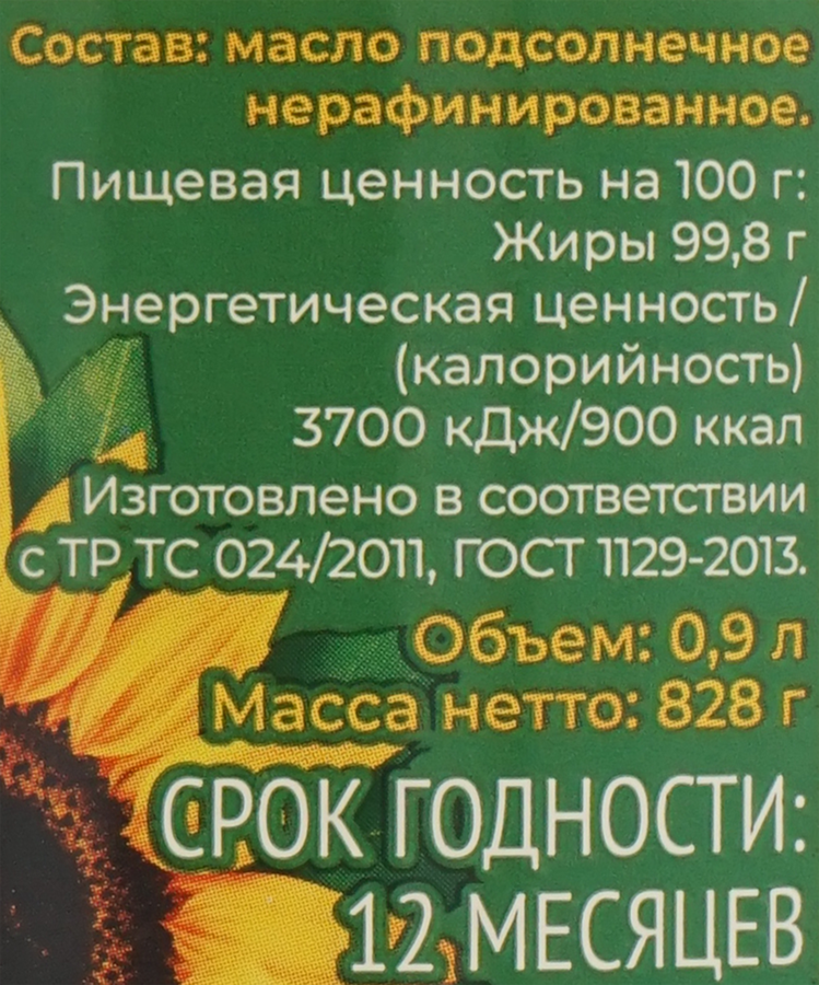 Масло подсолнечное КУРМАНАЕВСКОЕ нерафинированоое высший сорт, 900мл, предпросмотр