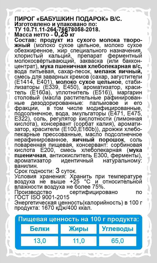 Пирог СОРМОВСКИЙ ХЛЕБ Бабушкин подарок, высший сорт, 250г, превью