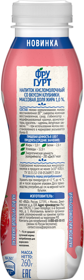 Йогурт питьевой ФРУГУРТ Клубника 1%, без змж, 260г, предпросмотр
