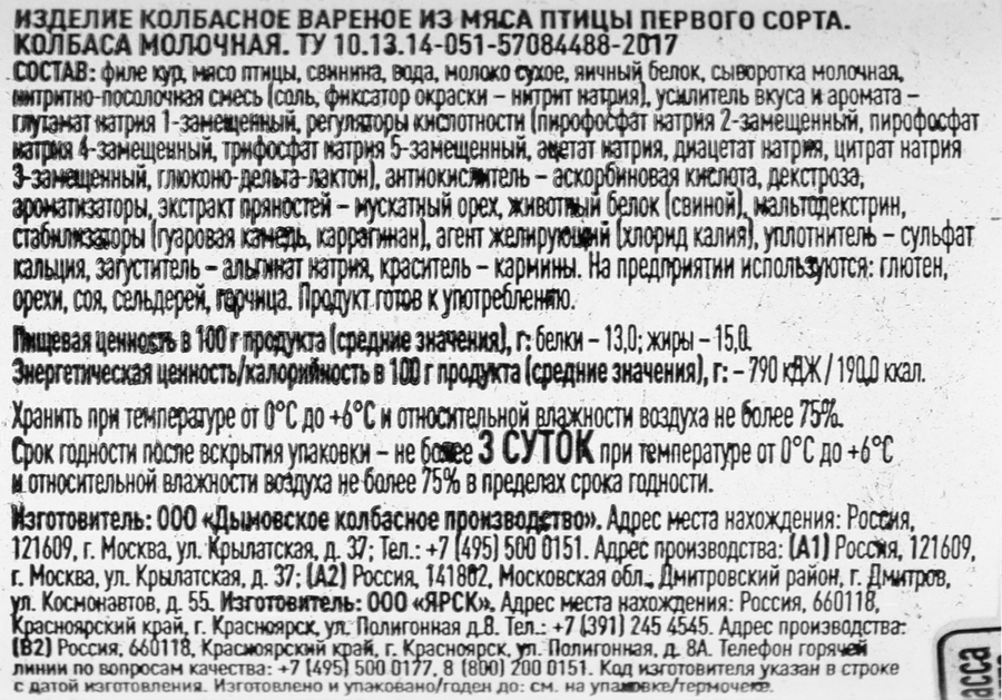 Колбаса вареная ДЫМОВ Молочная, 600г, предпросмотр