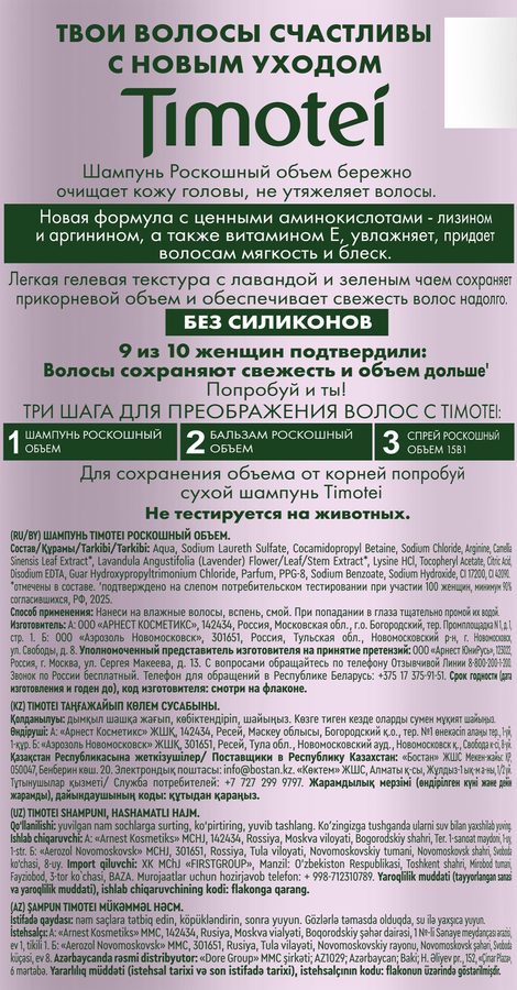 Шампунь для волос TIMOTEI Роскошный объем, 1000мл, превью