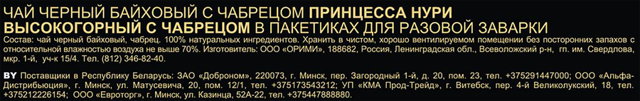 Чай черный ПРИНЦЕССА НУРИ Высокогорный с чабрецом, 100пак+25пак, предпросмотр