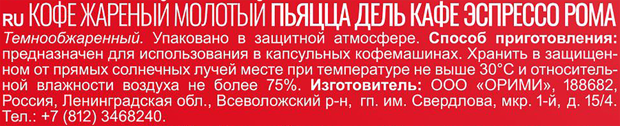 Кофе в капсулах PIAZZA DEL CAFFE Эспрессо Рома молотый жареный, 10кап, предпросмотр