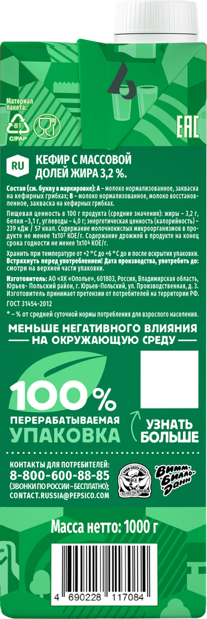 Кефир ДОМИК В ДЕРЕВНЕ 3,2%, без змж, 1000г, превью