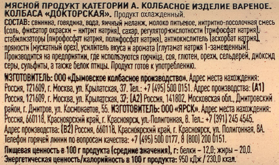 Колбаса вареная ДЫМОВ Докторская ГОСТ, 600г, превью