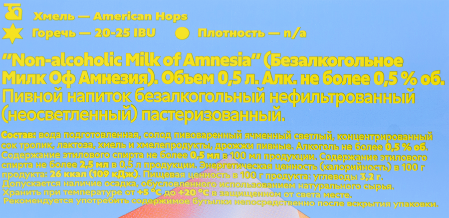 Напиток пивной безалкогольный GLETCHER Милк оф Амнезия, со вкусом тропических фруктов, нефильтрованное пастеризованное неосветленное 0,5%, 0.5л, превью
