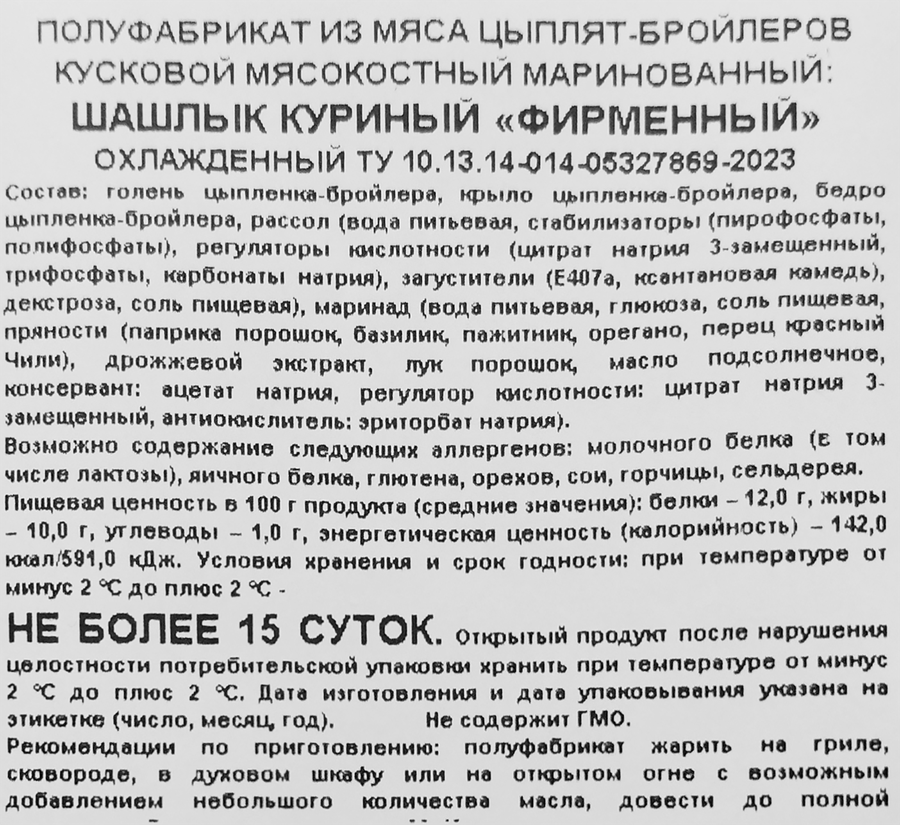 Шашлык куриный ВАЖНАЯ ЦЫПА Фирменный, в маринаде, весовой, превью