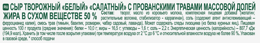 Сыр творожный SVEZA Белый Прованские травы 50%, без змж, 200г, превью