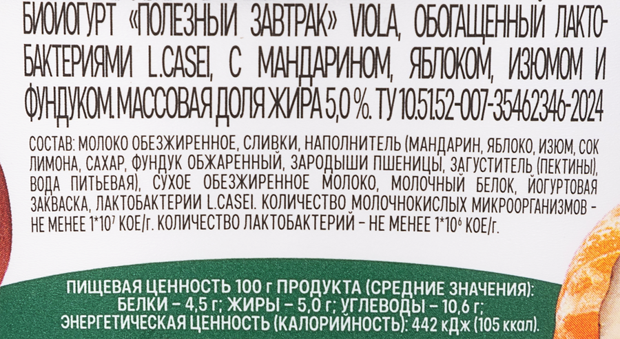 Йогурт VIOLA Полезный завтрак Мандарин, яблоко 5%, без змж, 180г, превью