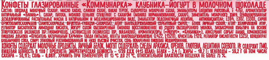 Конфеты КОММУНАРКА Клубника-йогурт, глазированные в молочном шоколаде, 40г, превью