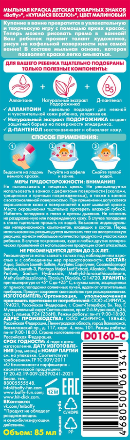 Краска мыльная детская BAFFY для игры в ванной, Арт. D0160, превью