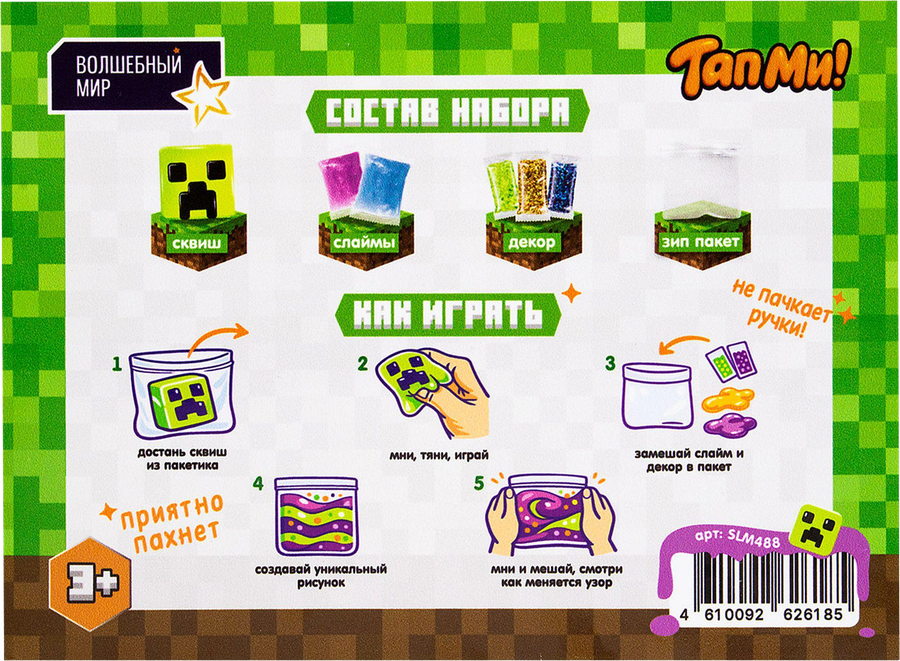 Набор игровой SLIME Майнкрафт со сквишем, слаймами и декоративными посыпками, Арт. SLM488, превью