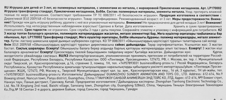 Игрушка ПРИКЛЮЧЕНИЯ МЕГАЩЕНКОВ Трансформер стандарт, Арт. LP170001, предпросмотр