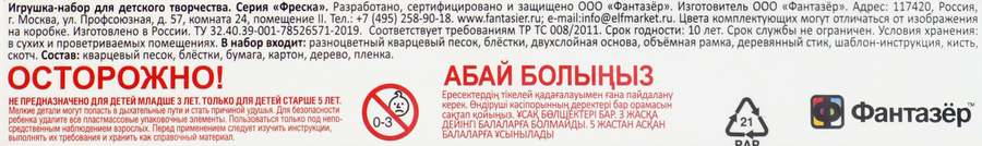 Набор для творчества ФАНТАЗЕР Фреска из песка с блестками, Три Кота, Арт. 405175-405177, превью
