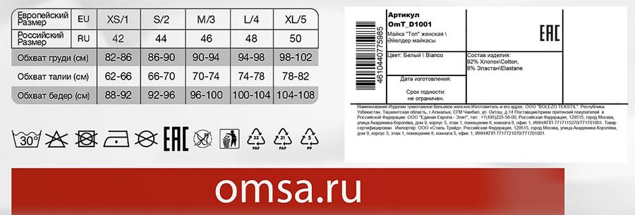 Майка женская OMSA топ размеры в ассортименте, bianco, cotton, Арт. OmT_D1001 CO+EL, превью