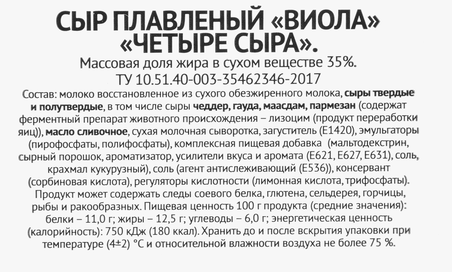 Сыр плавленый VIOLA Четыре сыра 35%, без змж, 190г, предпросмотр