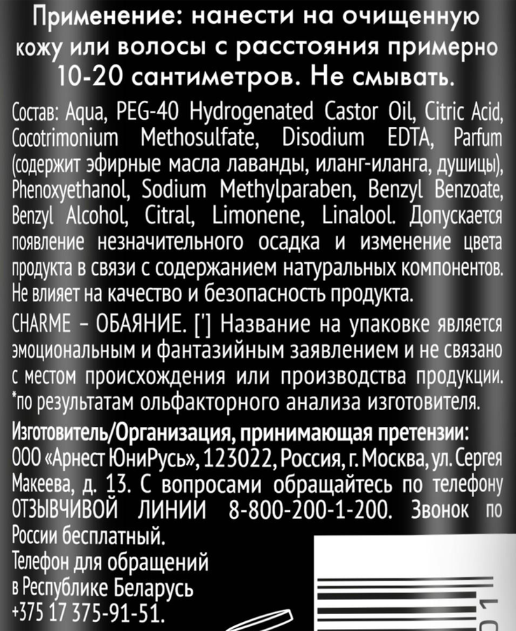 Мист-спрей для волос и тела CAMAY Charme Изысканное обаяние, 190мл, предпросмотр