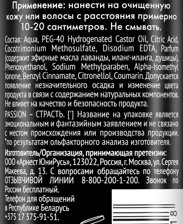 Мист-спрей для волос и тела CAMAY Passion Пленительная страсть, 190мл, превью