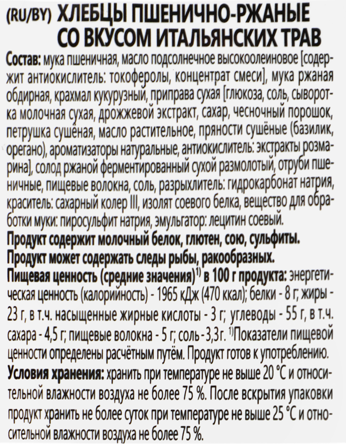 Хлебцы пшенично-ржаные MATTI со вкусом итальянских трав, 75г, превью