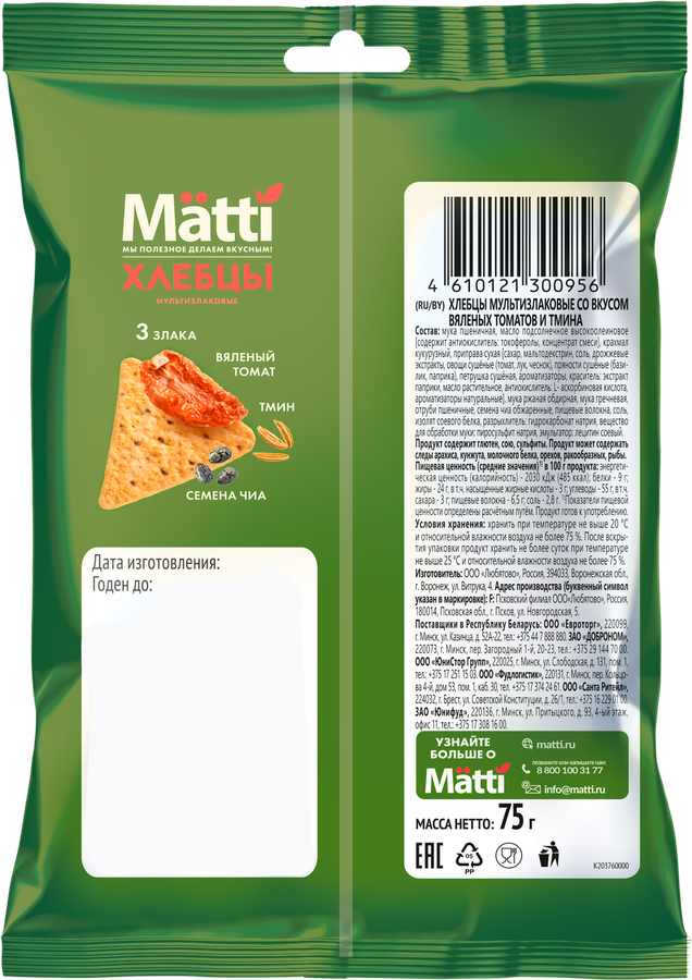 Хлебцы мультизлаковые MATTI со вкусом вяленых томатов и тмина, 75г, предпросмотр