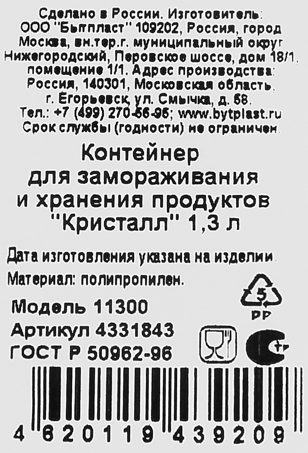 Контейнер для замораживания и хранения PHIBO Кристалл, 1.3л, предпросмотр