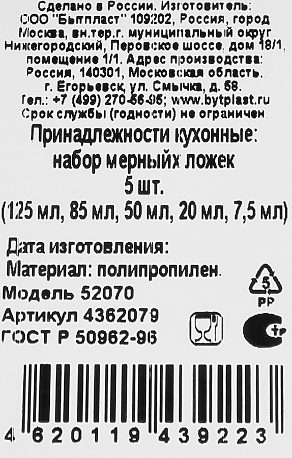 Набор мерных ложек PHIBO 14,5х8х4см, 5шт, превью