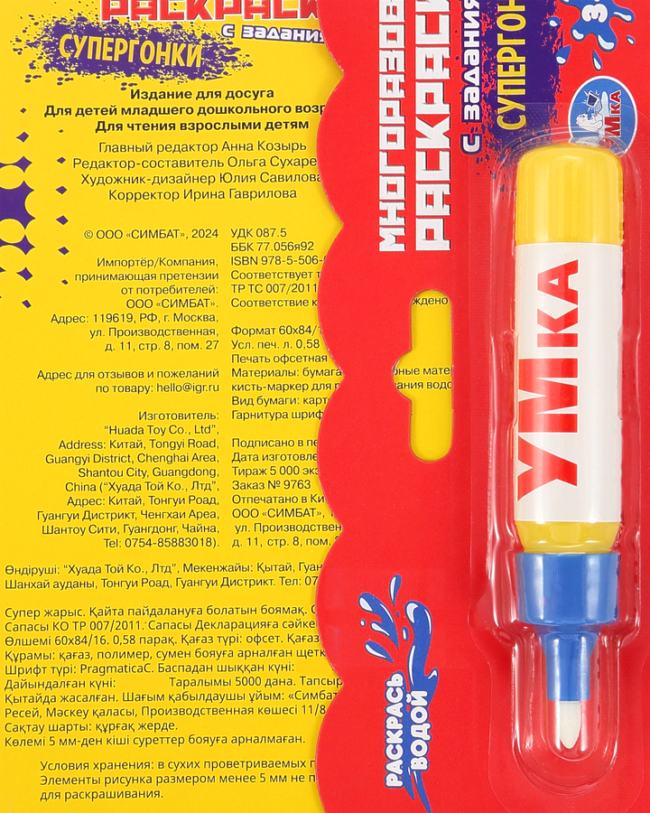Раскраска-книга УМКА на пружине с водным маркером, в ассортименте, предпросмотр