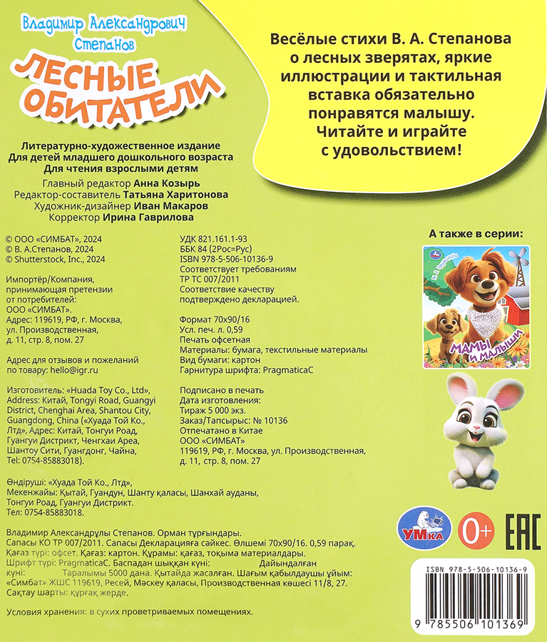 Книжка УМКА с тактильными элементами, 8 страниц, Арт. 409233, 409222, превью